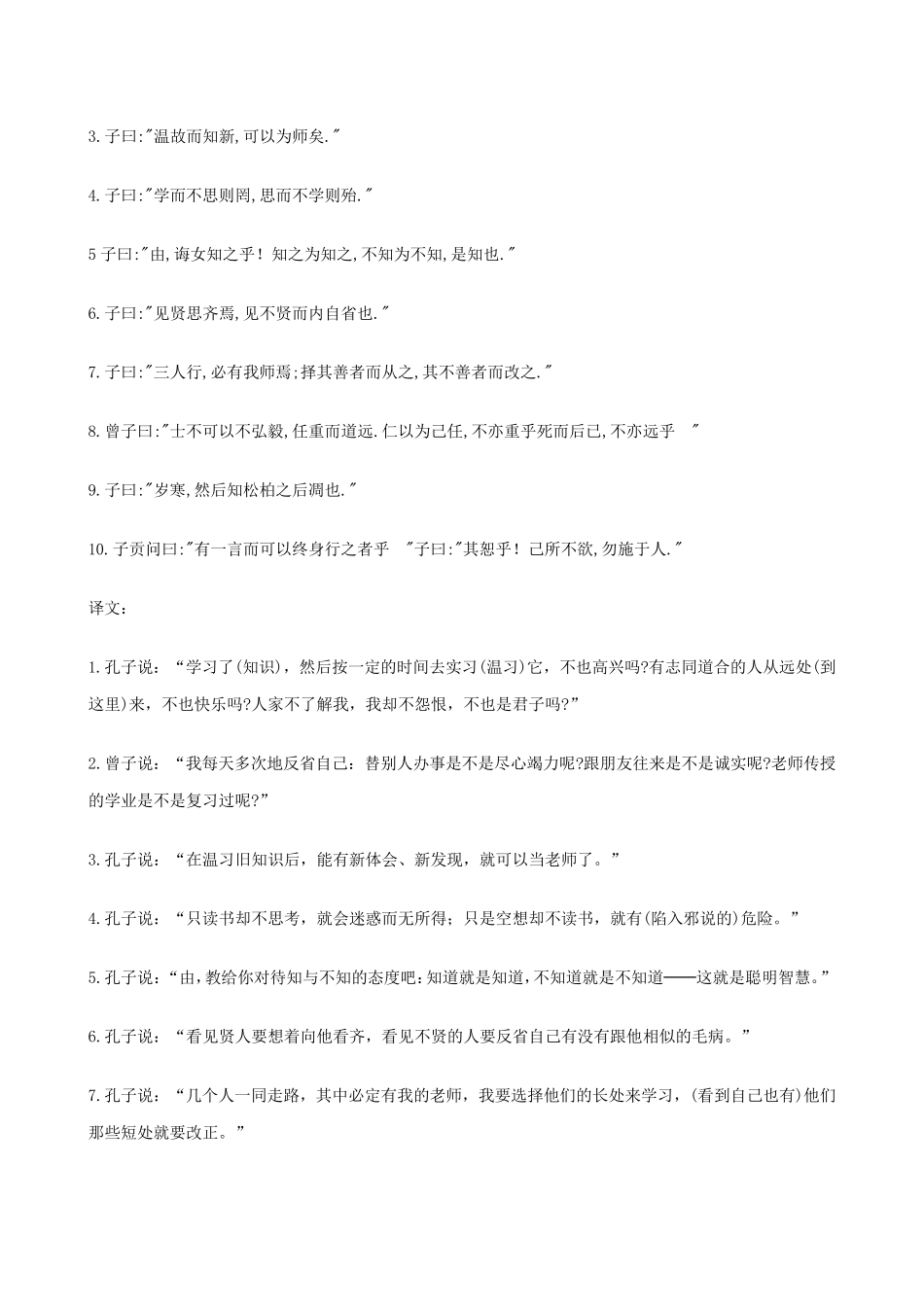 七年级上册人教版初中语文古诗文翻译全集(含全部课文)_第2页