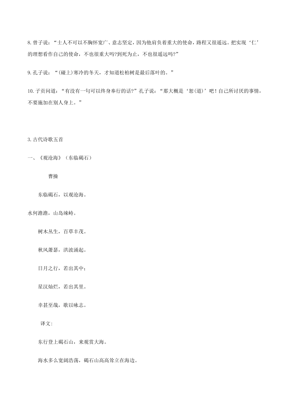 七年级上册人教版初中语文古诗文翻译全集(含全部课文)_第3页