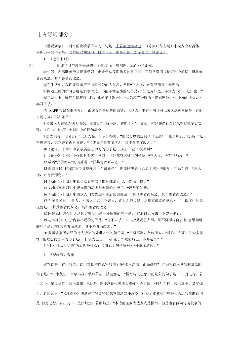 七年级上册人教版语文古诗词复习_第1页