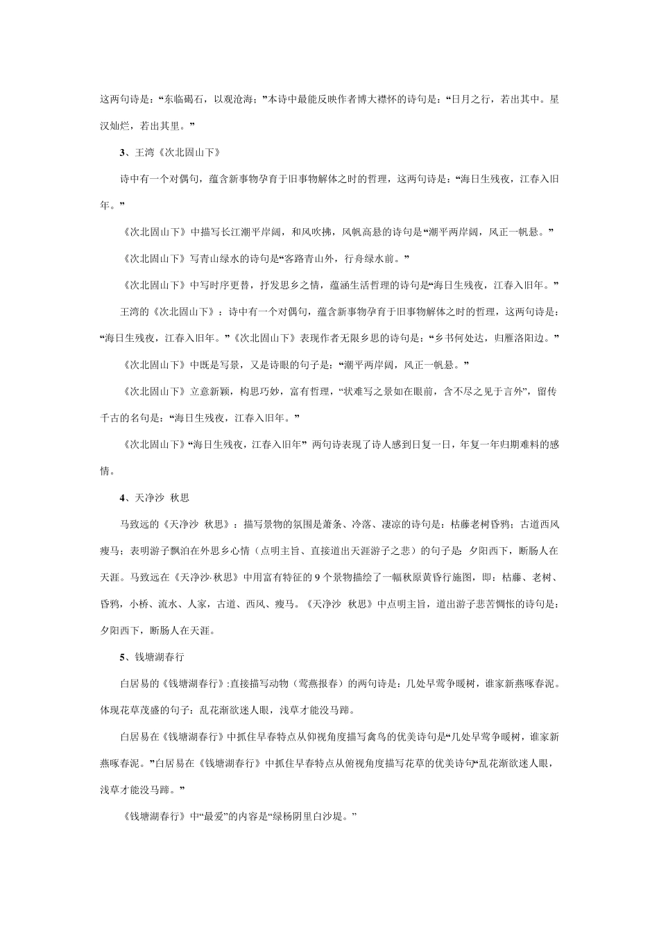 七年级上册人教版语文古诗词复习_第2页