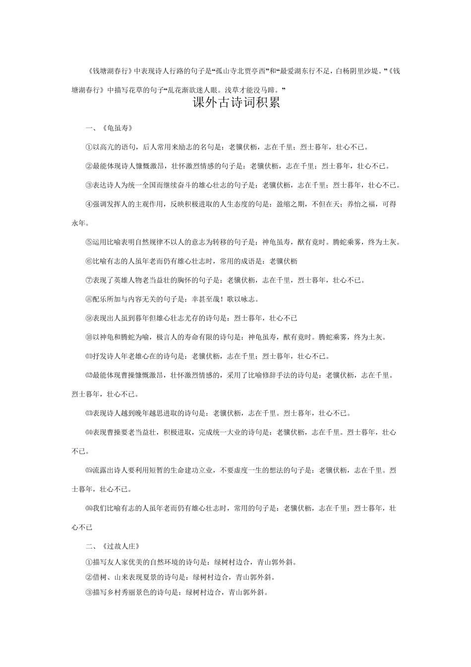 七年级上册人教版语文古诗词复习_第3页