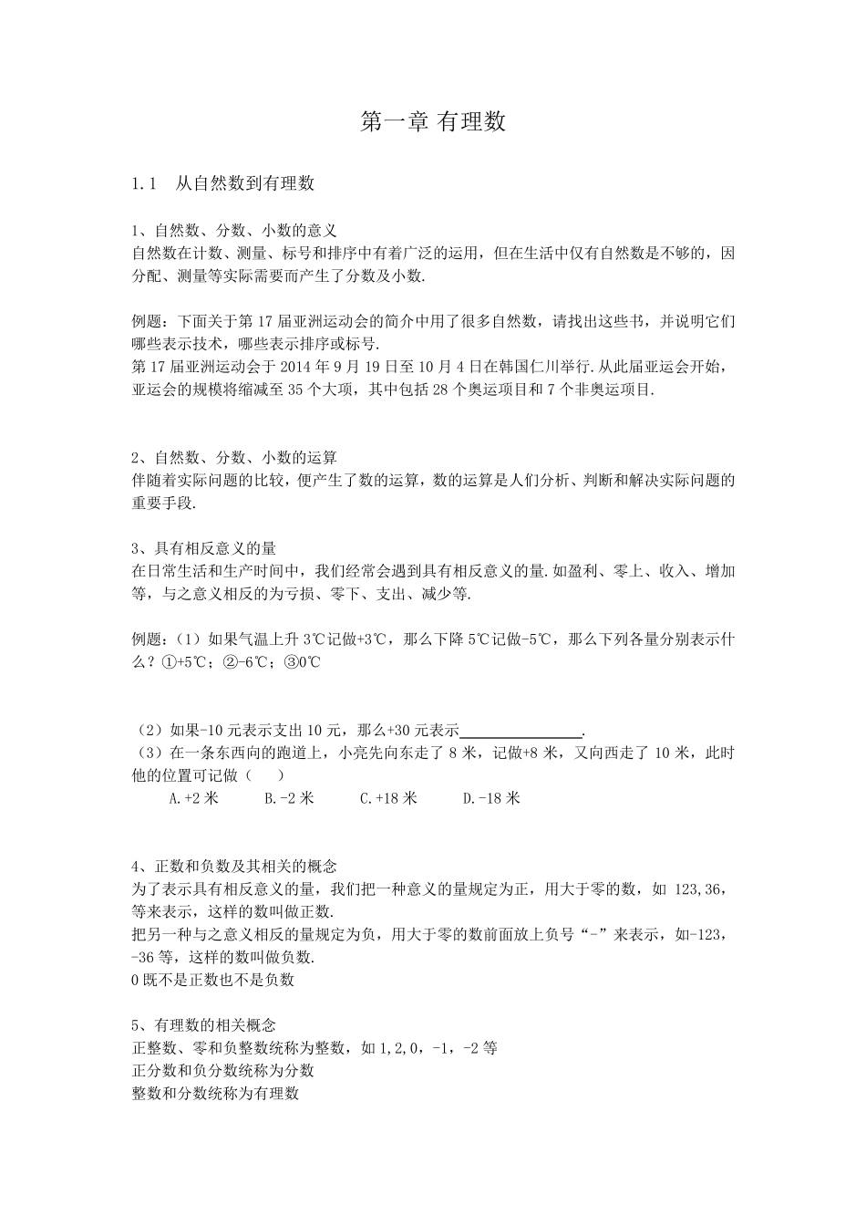 七年级上册从自然数到有理数_第1页