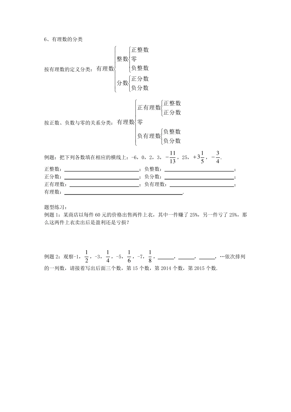 七年级上册从自然数到有理数_第2页