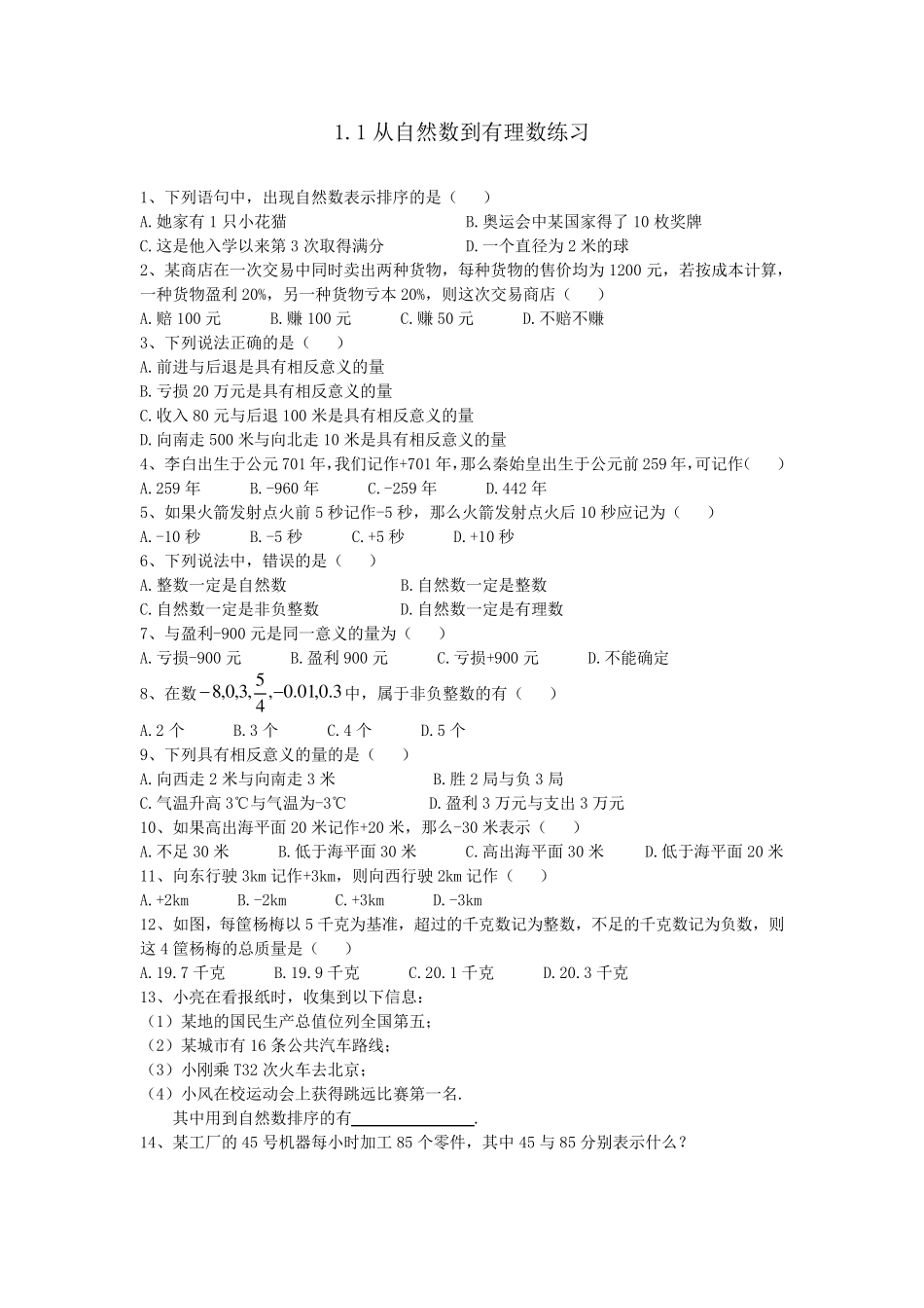 七年级上册从自然数到有理数_第3页