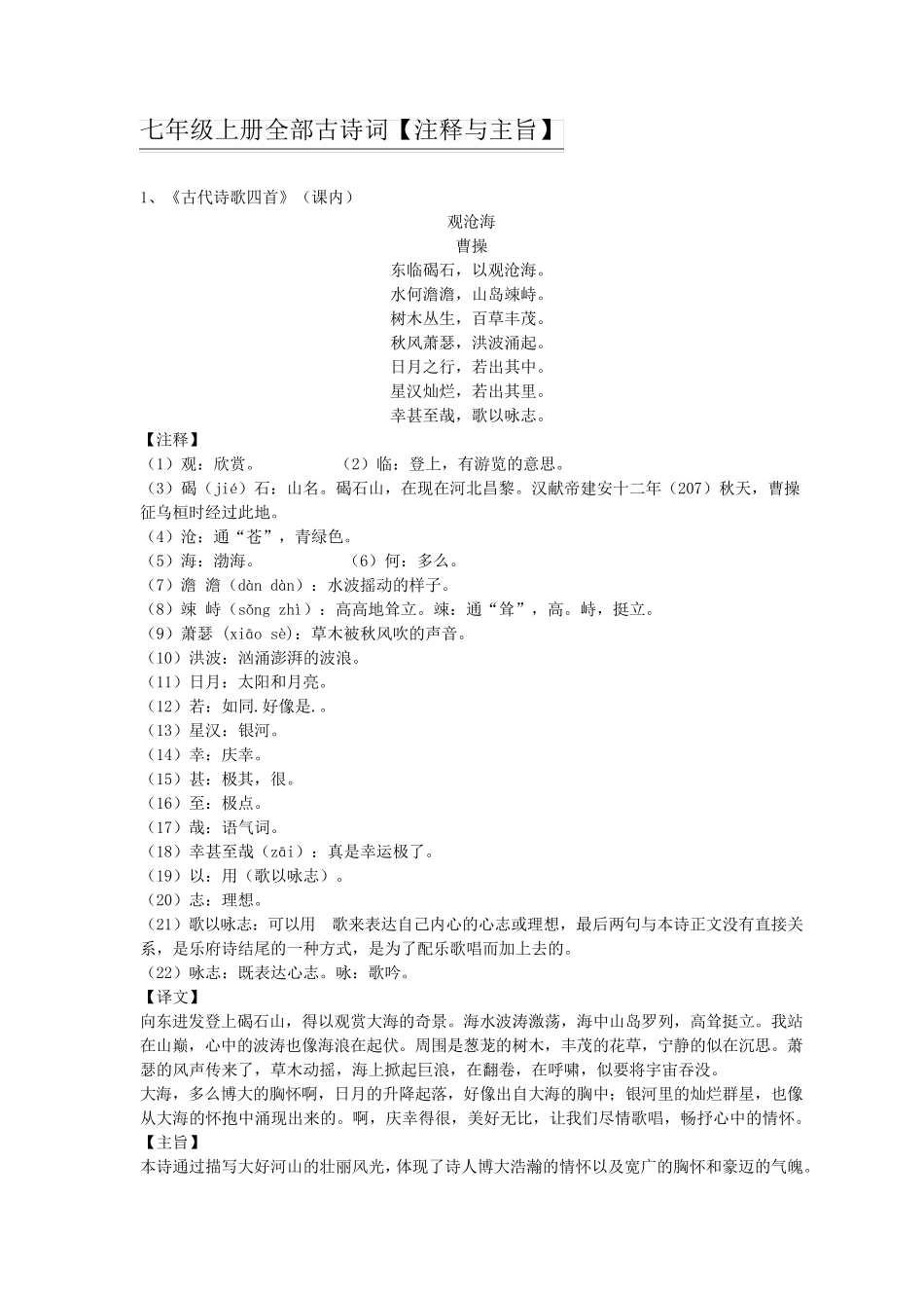 七年级上册全部古诗词_第1页