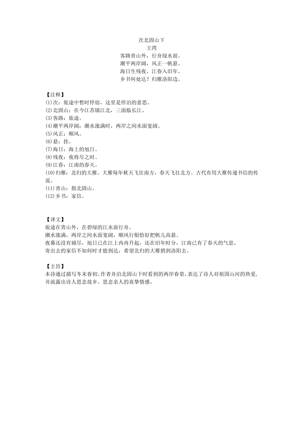 七年级上册全部古诗词_第2页