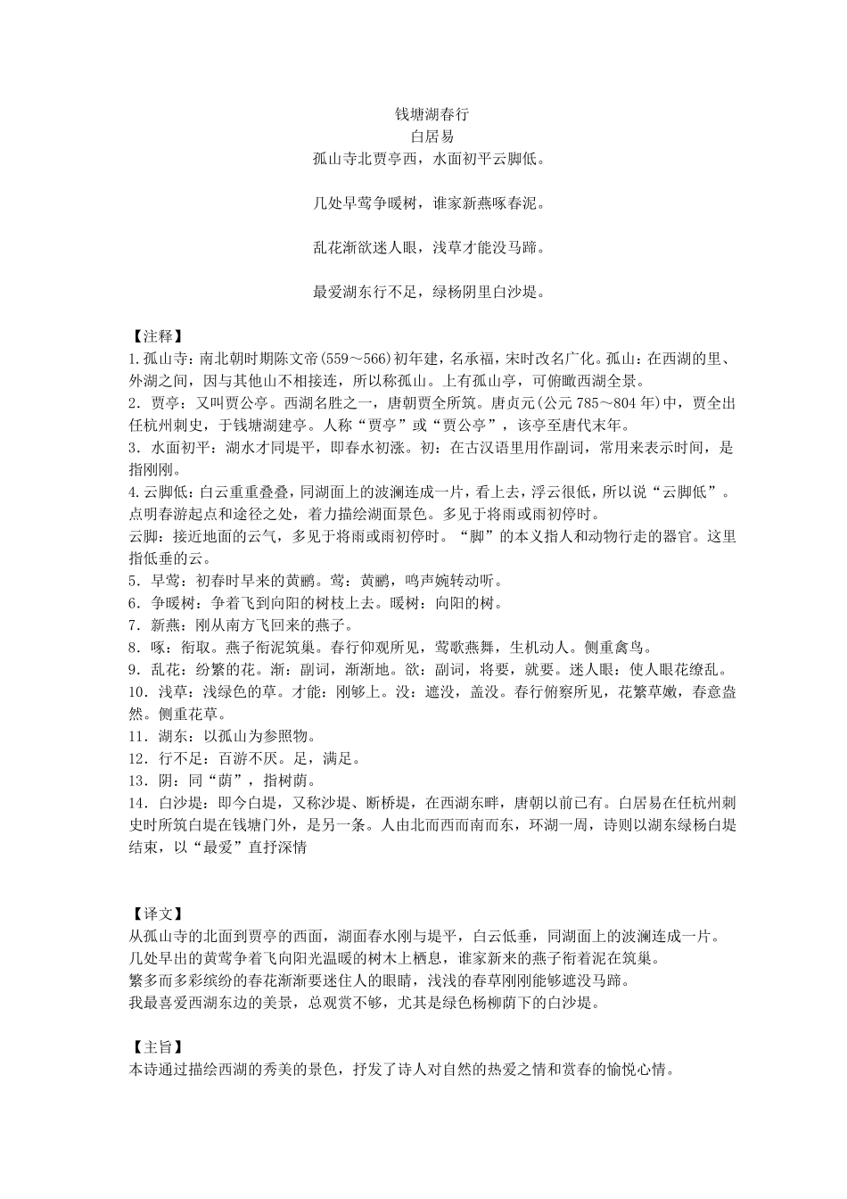 七年级上册全部古诗词_第3页