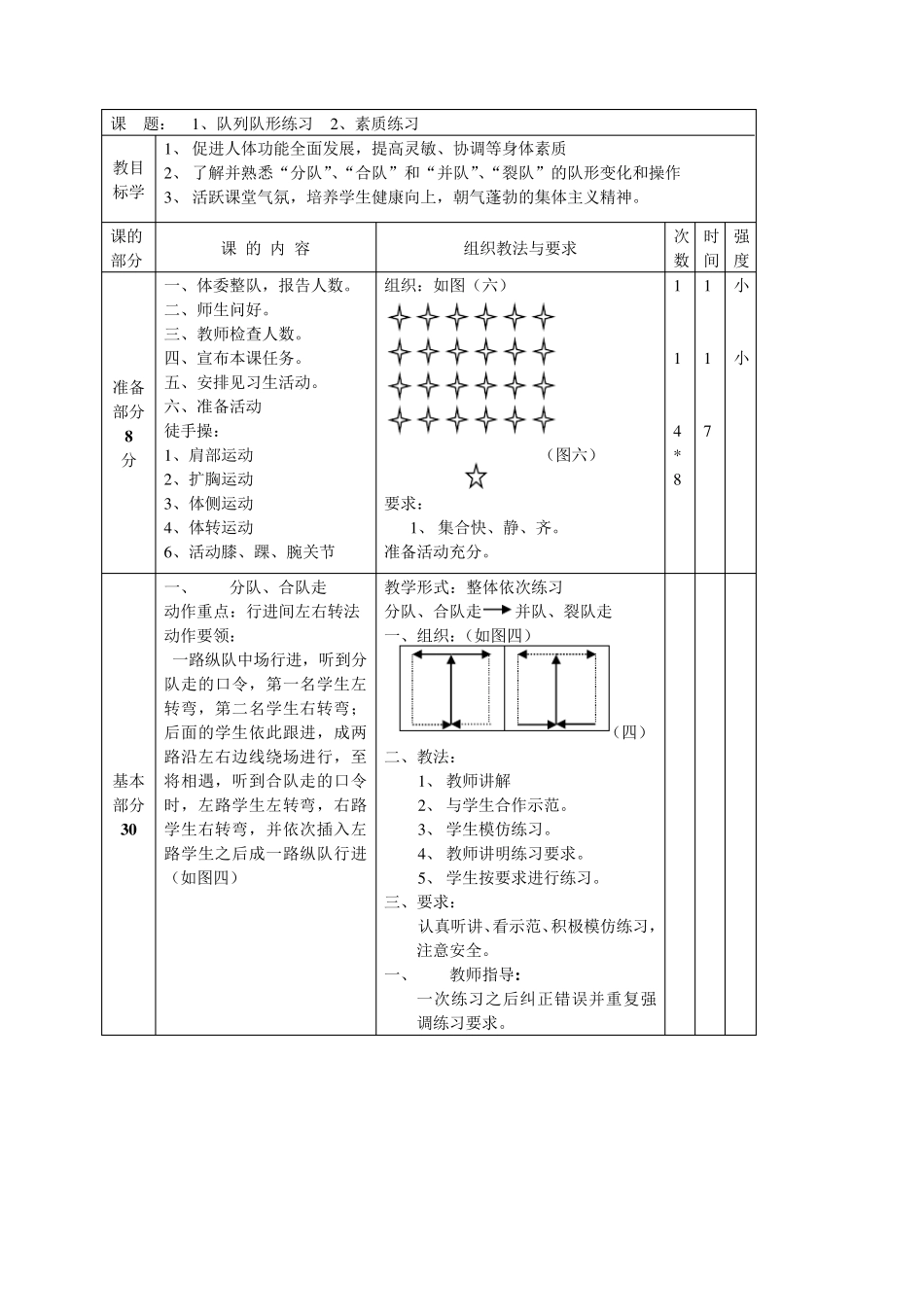 七年级上册体育与健康教案_第3页