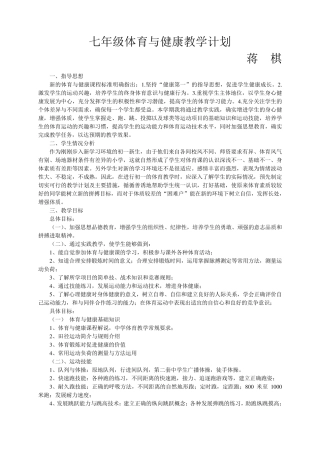 七年级上册体育与健康教案