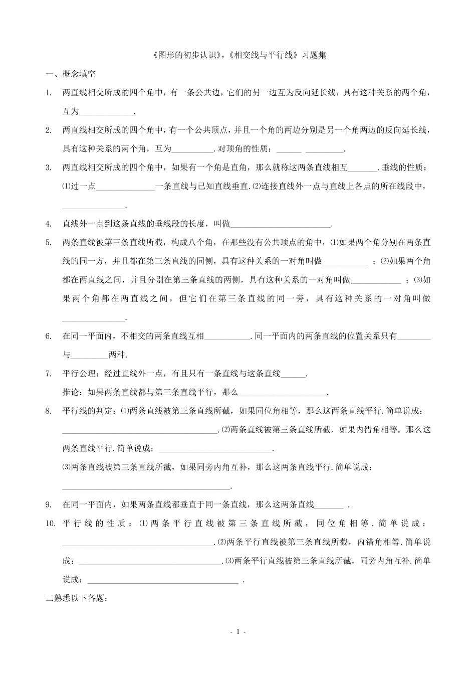 七年级上册几何题集_第1页