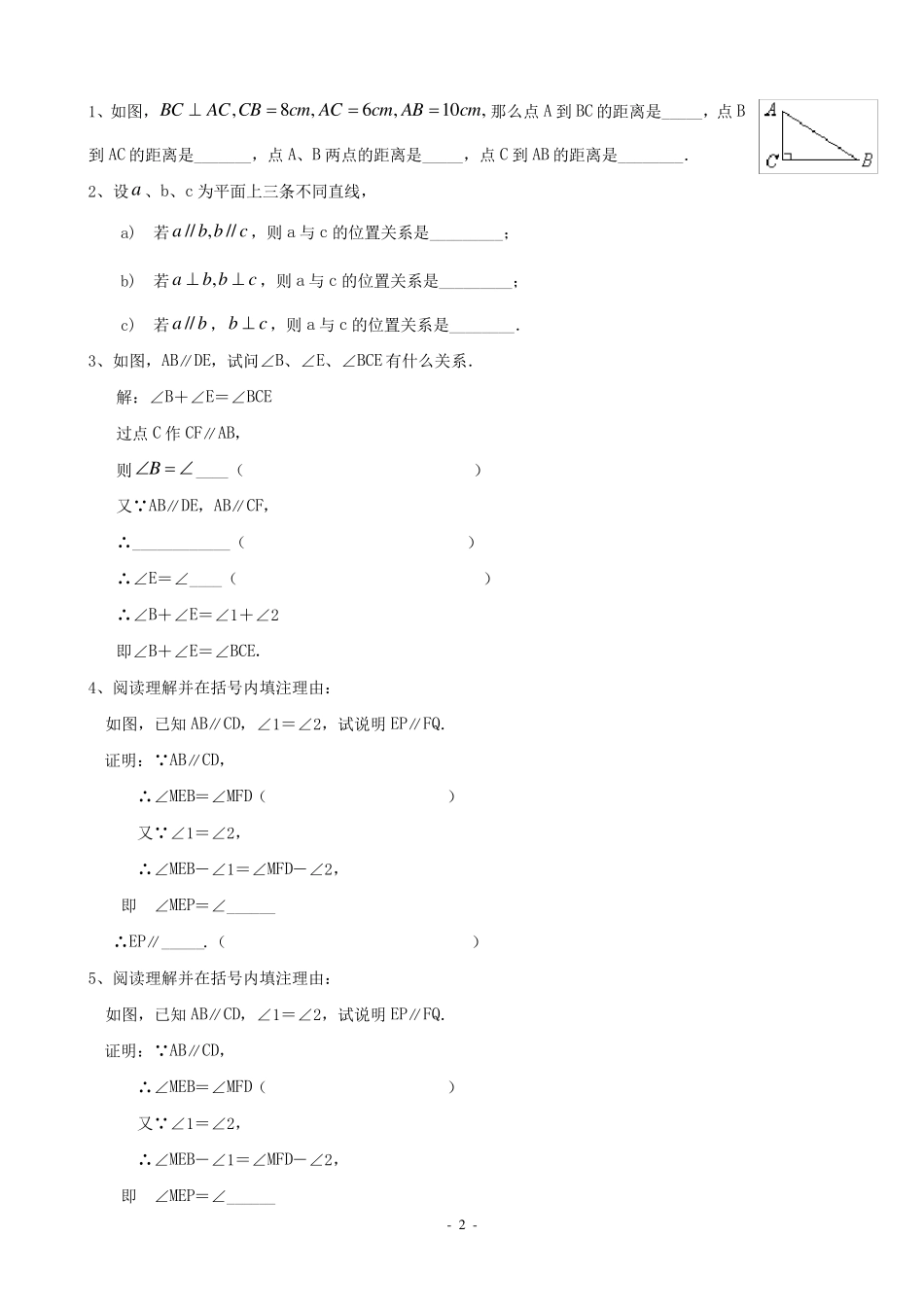 七年级上册几何题集_第2页