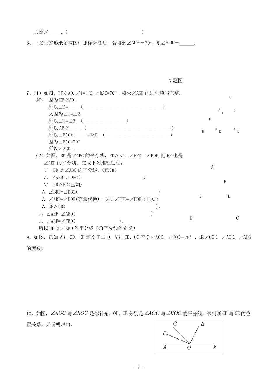 七年级上册几何题集_第3页