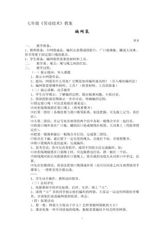 七年级上册劳动与技术教案