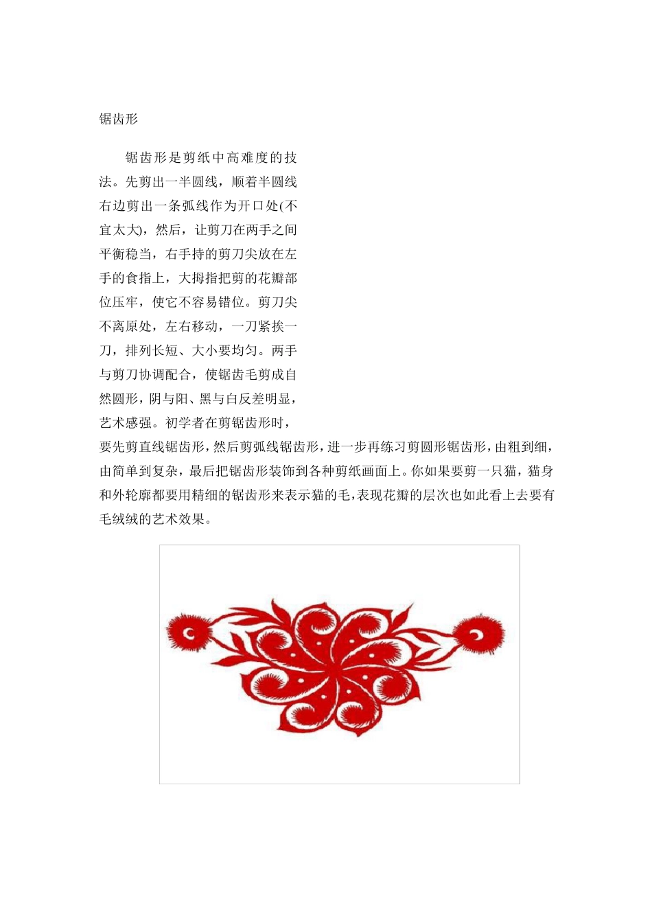 七年级上册劳技教材_第2页