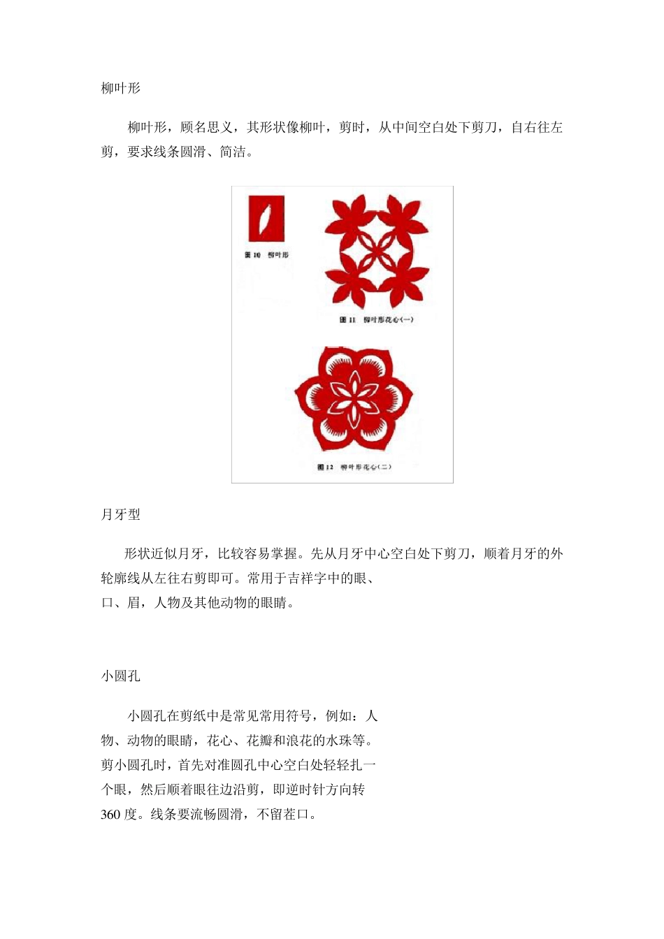 七年级上册劳技教材_第3页