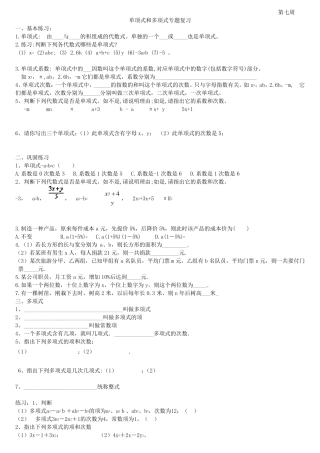 七年级上册单项式和多项式专项练习题