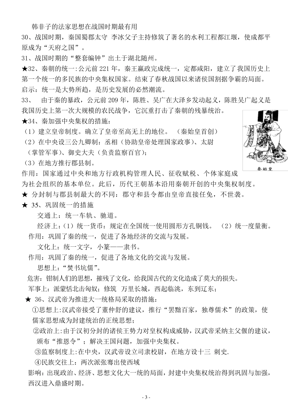 七年级上册历史复习提纲_第3页