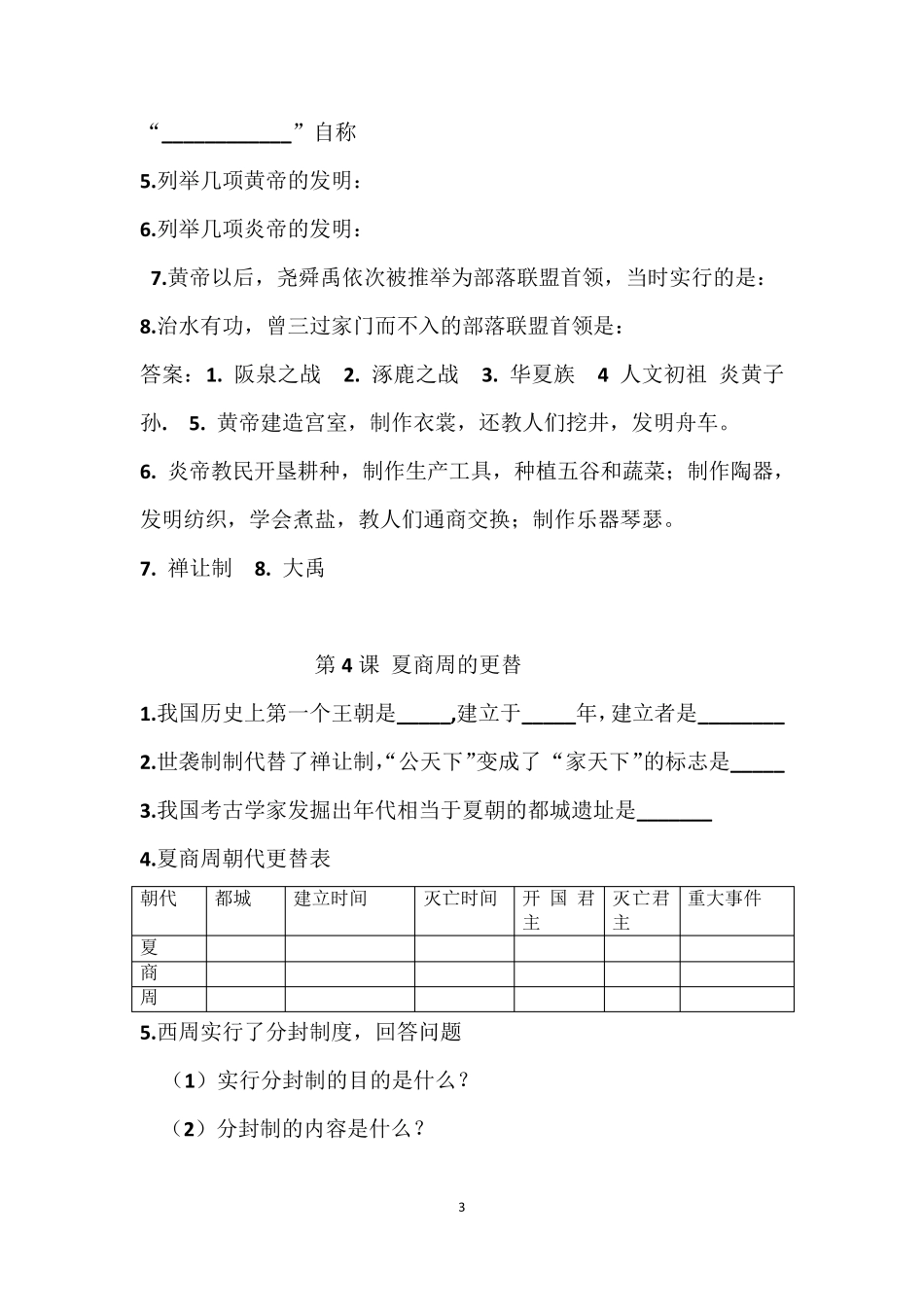 七年级上册历史必背知识点_第3页