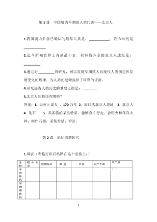 七年级上册历史必背知识点