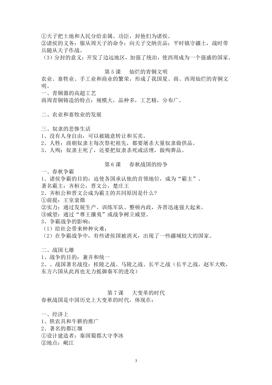 七年级上册历史提纲_第3页