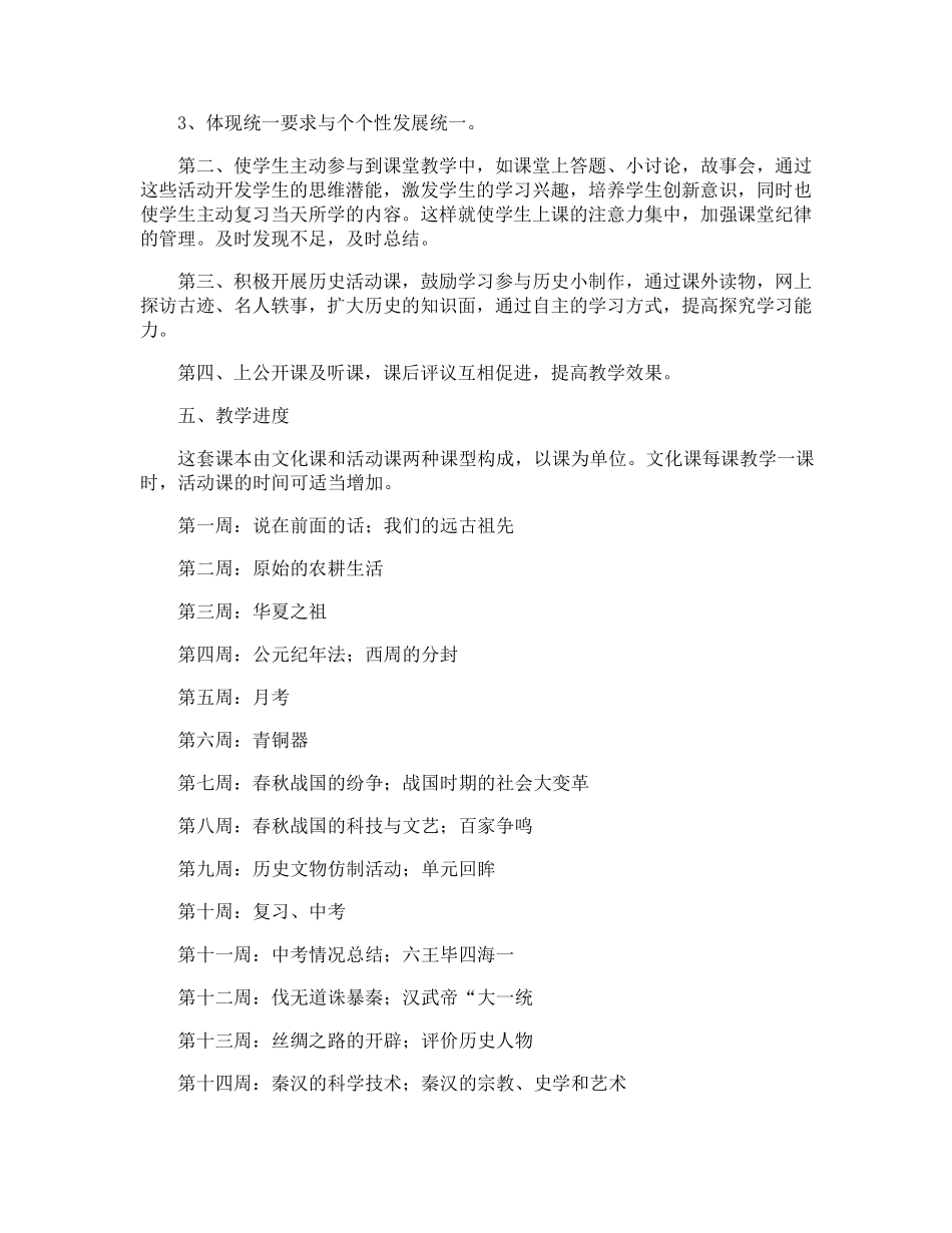 七年级上册历史教学计划_第2页