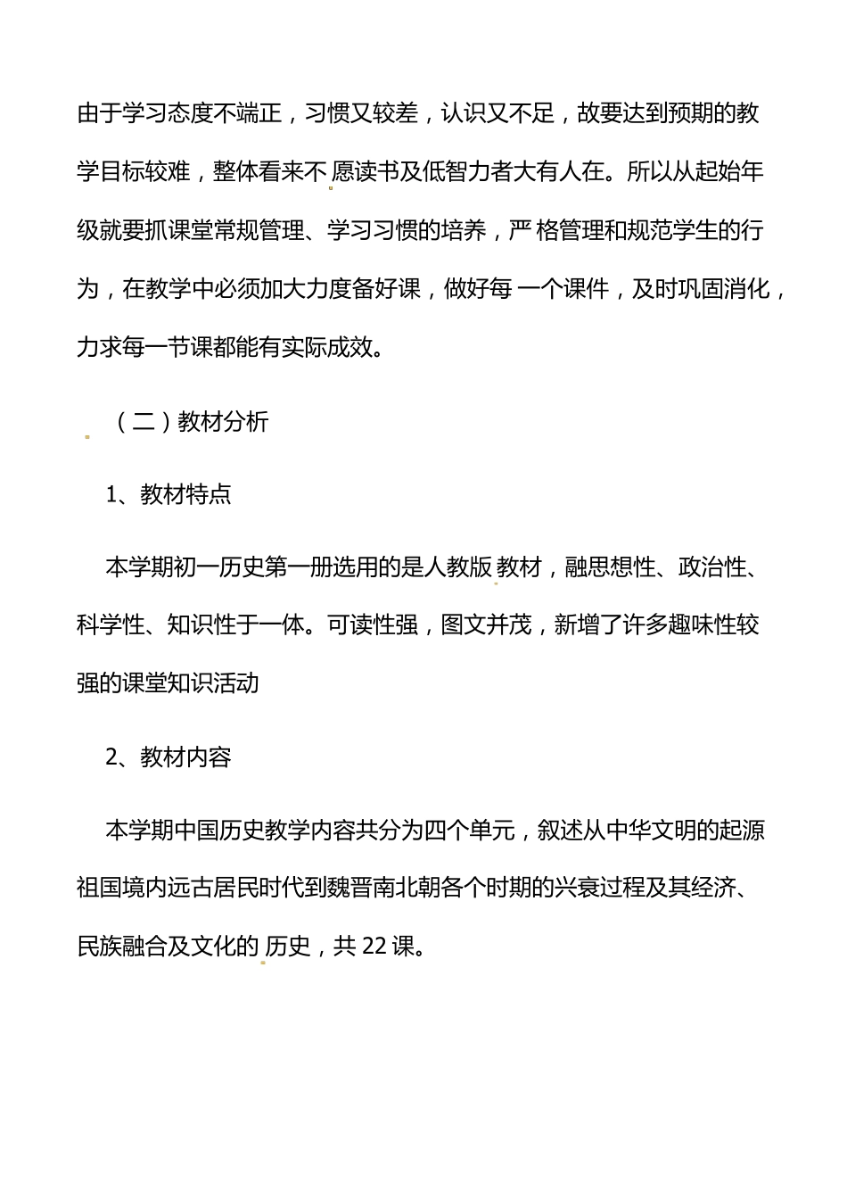 七年级上册历史教学计划及进度表_第2页