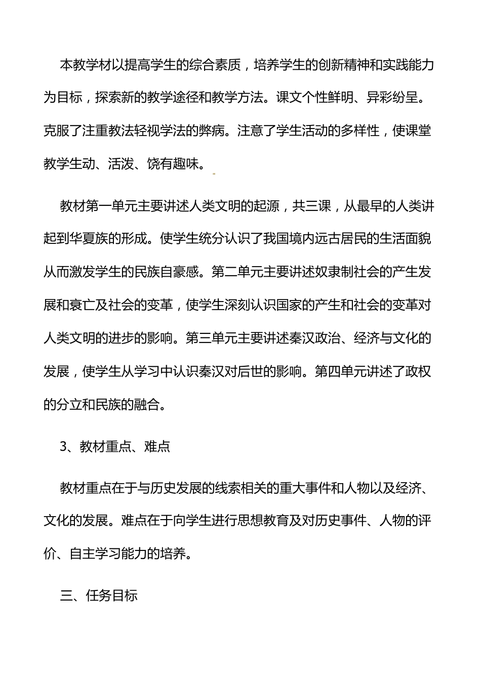 七年级上册历史教学计划及进度表_第3页