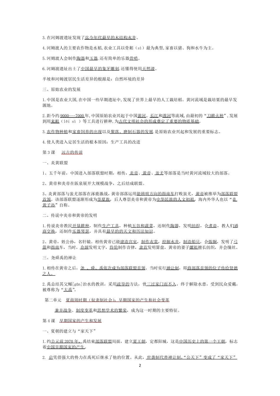 七年级上册历史期中考试考点归纳_第2页