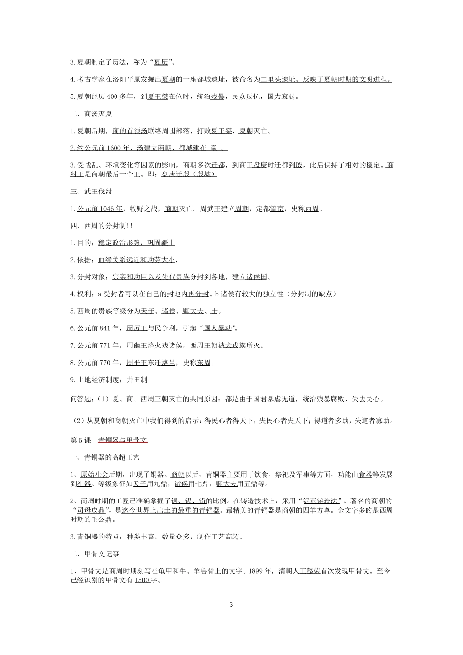 七年级上册历史期中考试考点归纳_第3页