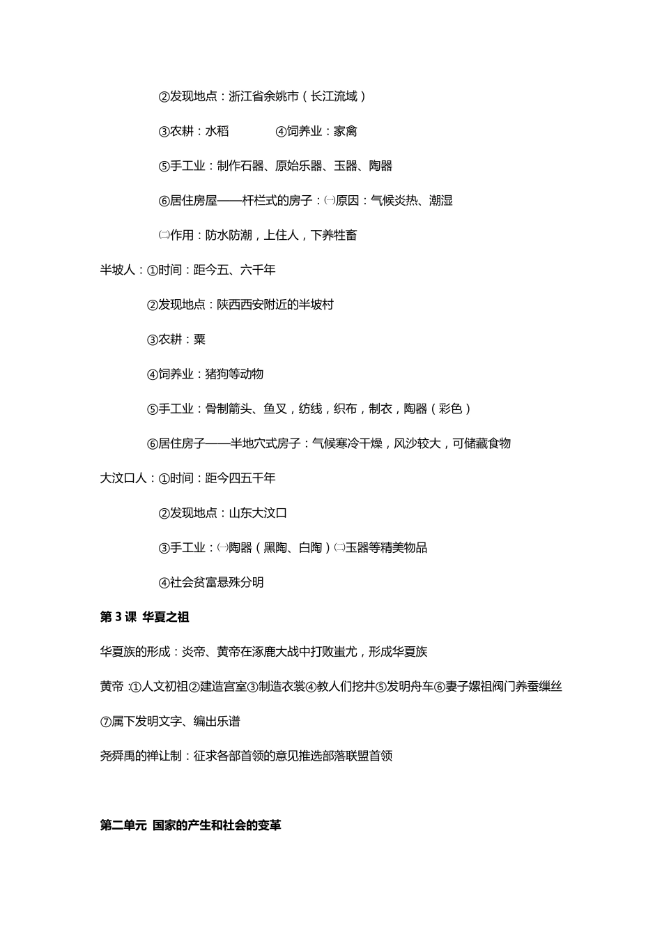 七年级上册历史笔记_第2页