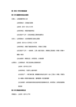 七年级上册历史笔记