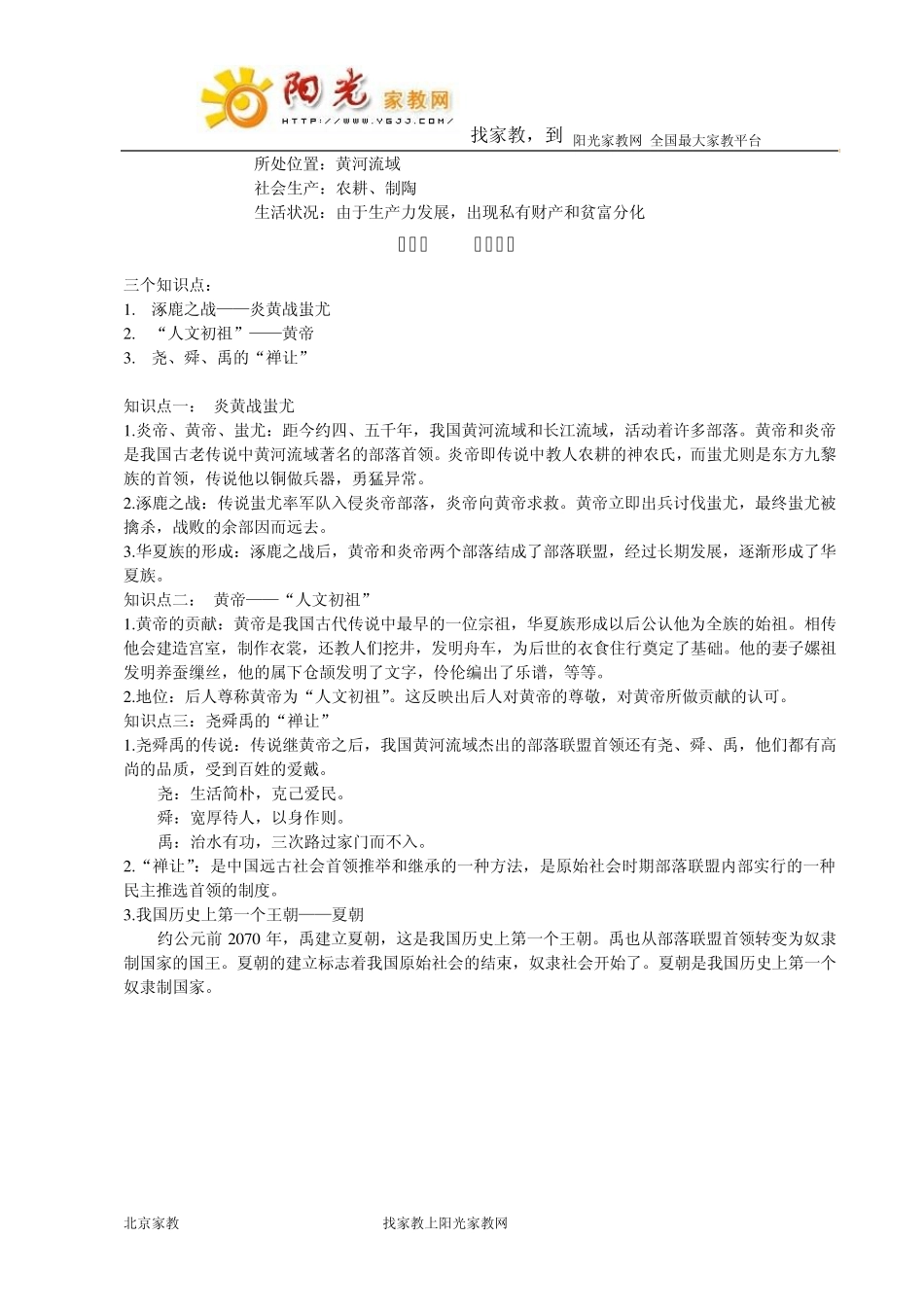 七年级上册历史第一二单元复习提纲_第2页