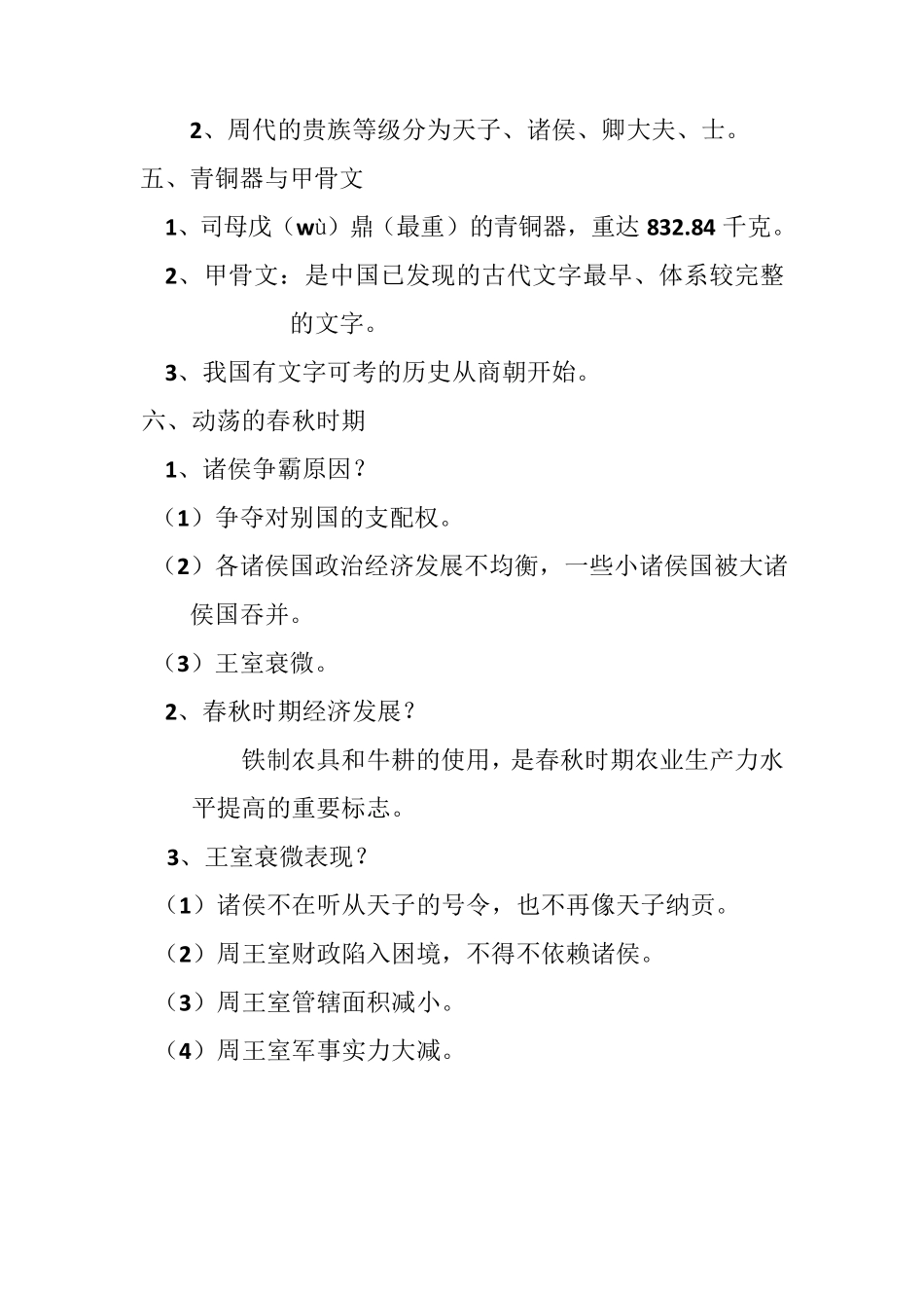 七年级上册历史重点笔记(名师整理必考知识点)_第3页