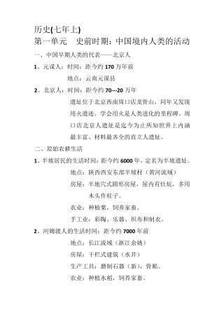 七年级上册历史重点笔记(名师整理必考知识点)