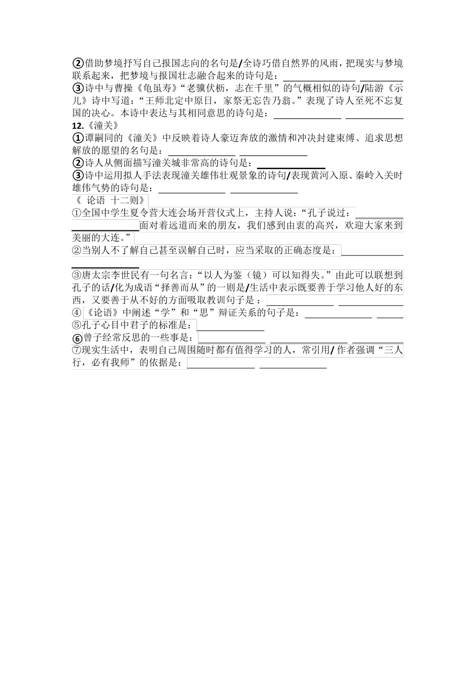 七年级上册古诗文理解性默写填空及其答案_第3页