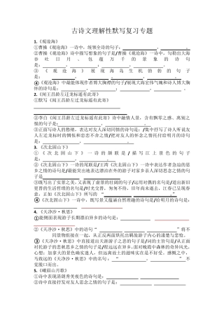 七年级上册古诗文理解性默写填空及其答案