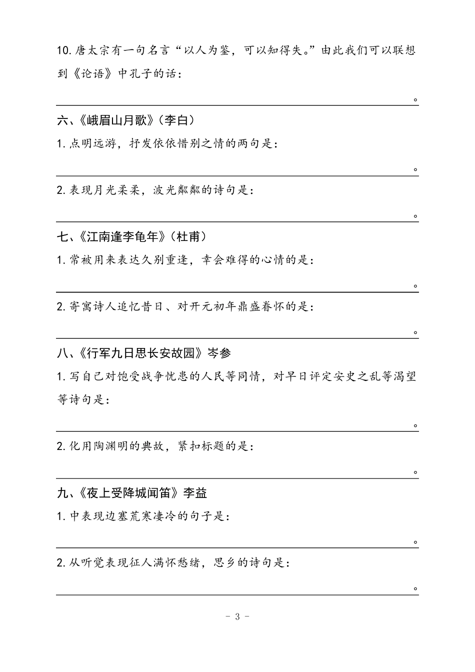 七年级上册古诗词理解性默写含答案_第3页