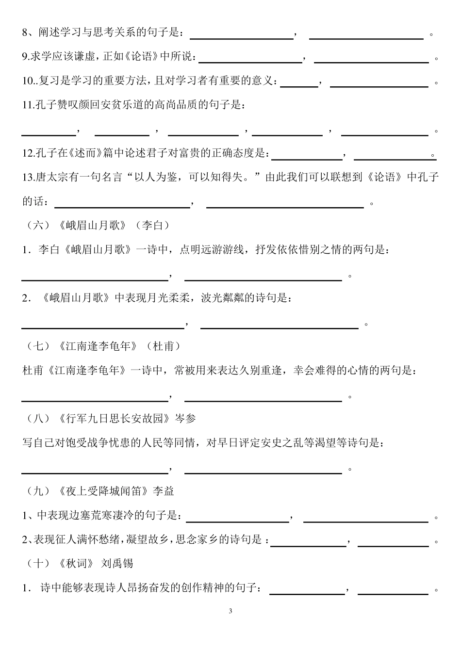 七年级上册古诗词理解性默写试题及答案_第3页