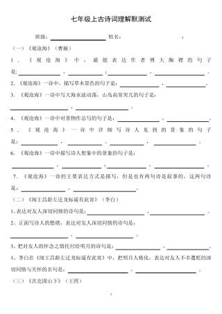七年级上册古诗词理解性默写试题及答案