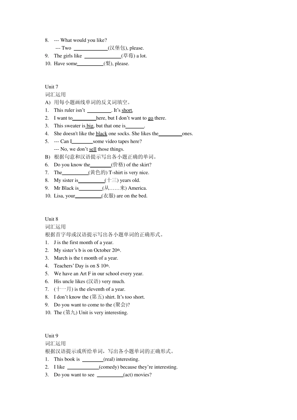 七年级上册各单元单词拼写训练_第3页