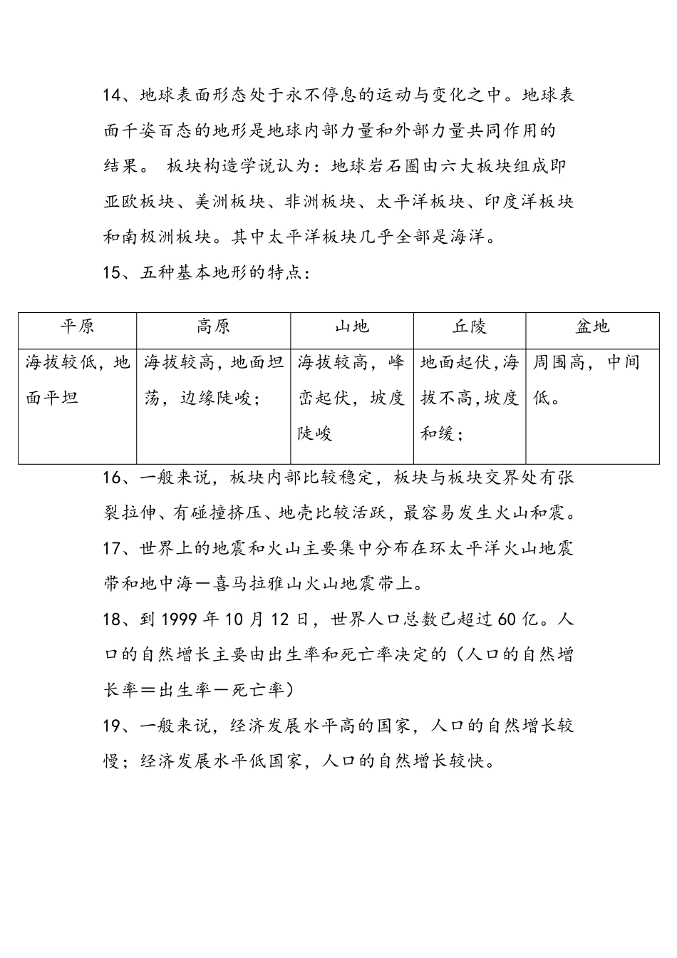 七年级上册地理复习提纲,配湖南教育出版社_第3页