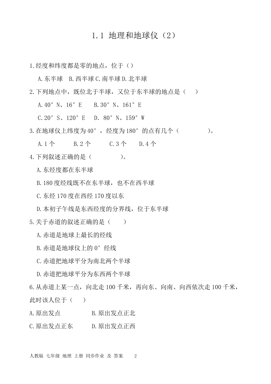 七年级上册地理同步作业及答案_第2页