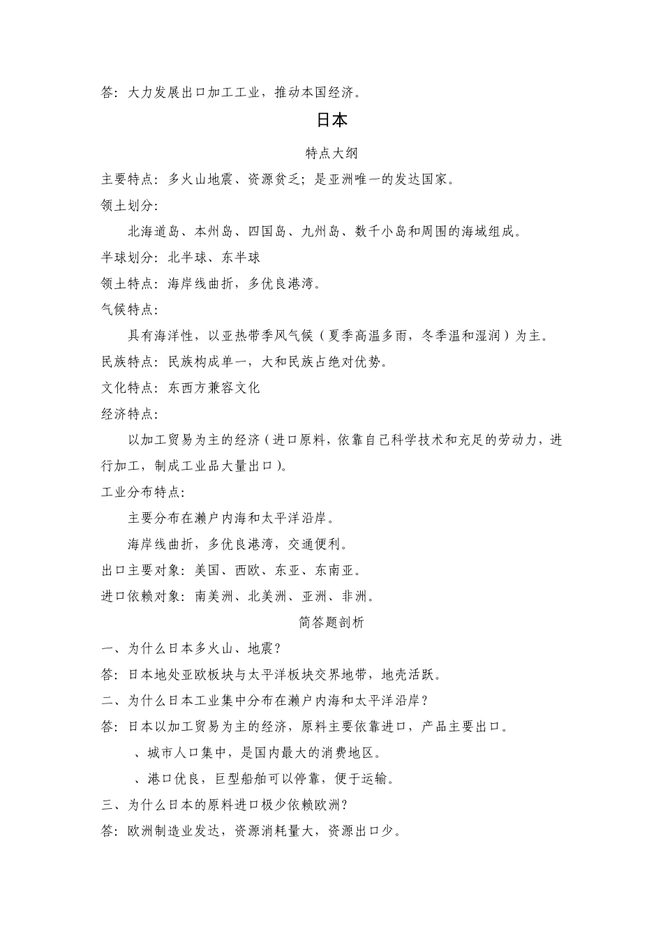 七年级上册地理复习资料_第2页