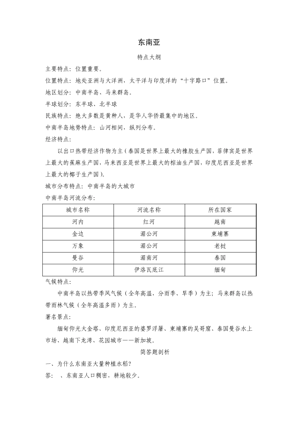 七年级上册地理复习资料_第3页