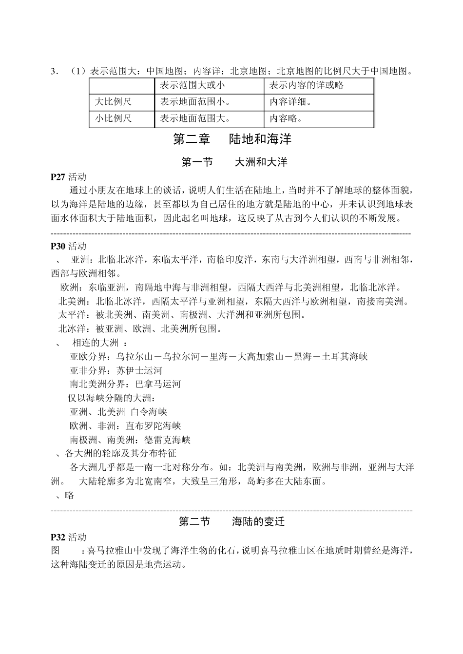七年级上册地理教材活动题答案_第3页