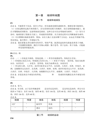 七年级上册地理教材活动题答案