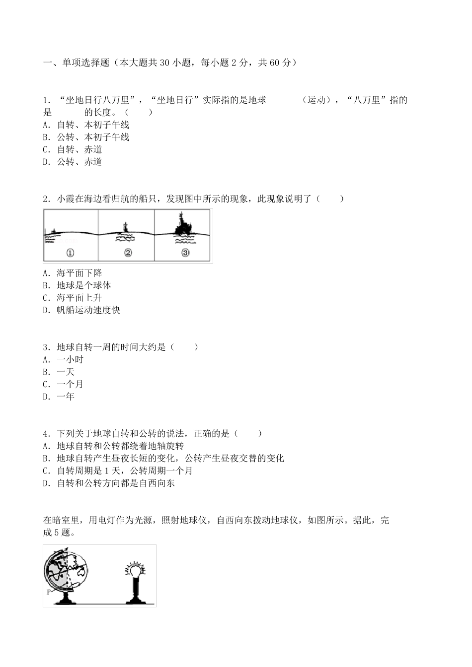 七年级上册地理期中考试卷附答案_第1页