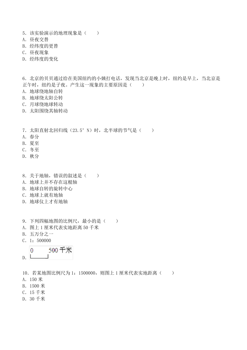 七年级上册地理期中考试卷附答案_第2页