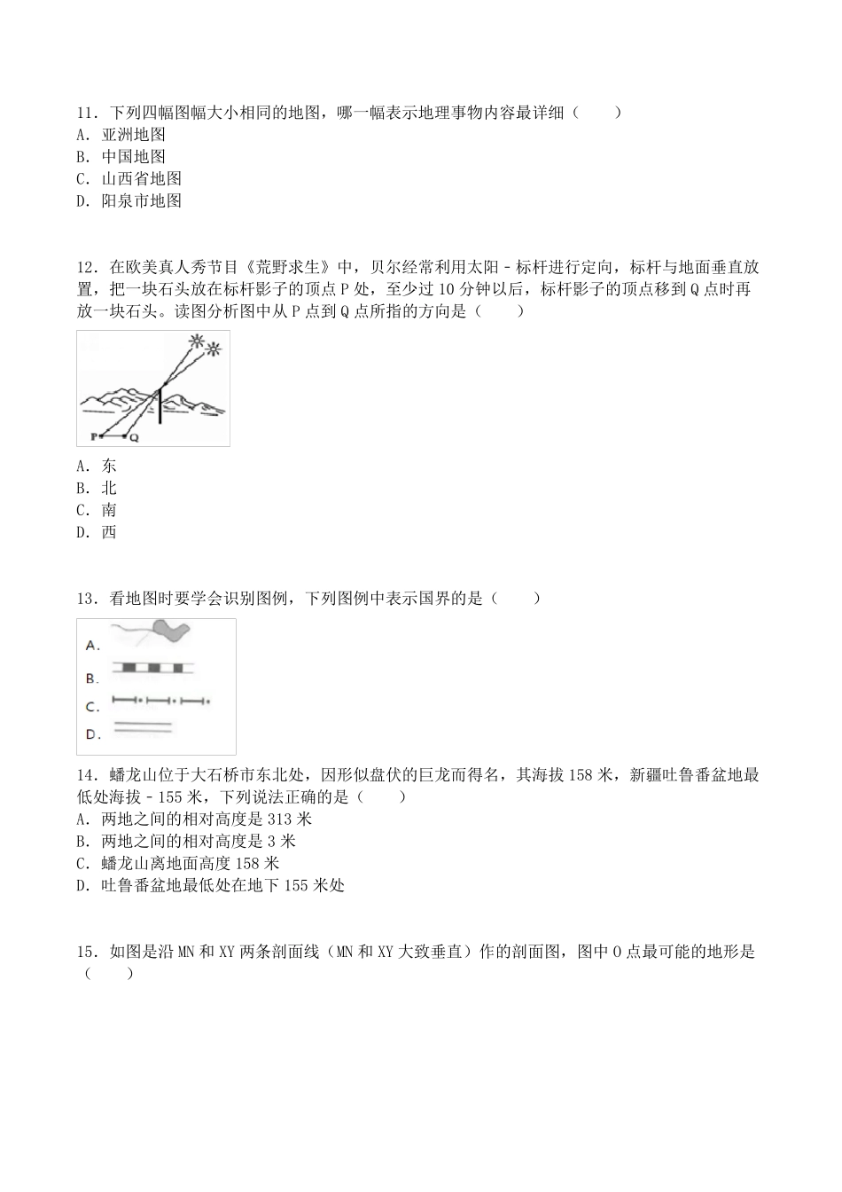 七年级上册地理期中考试卷附答案_第3页