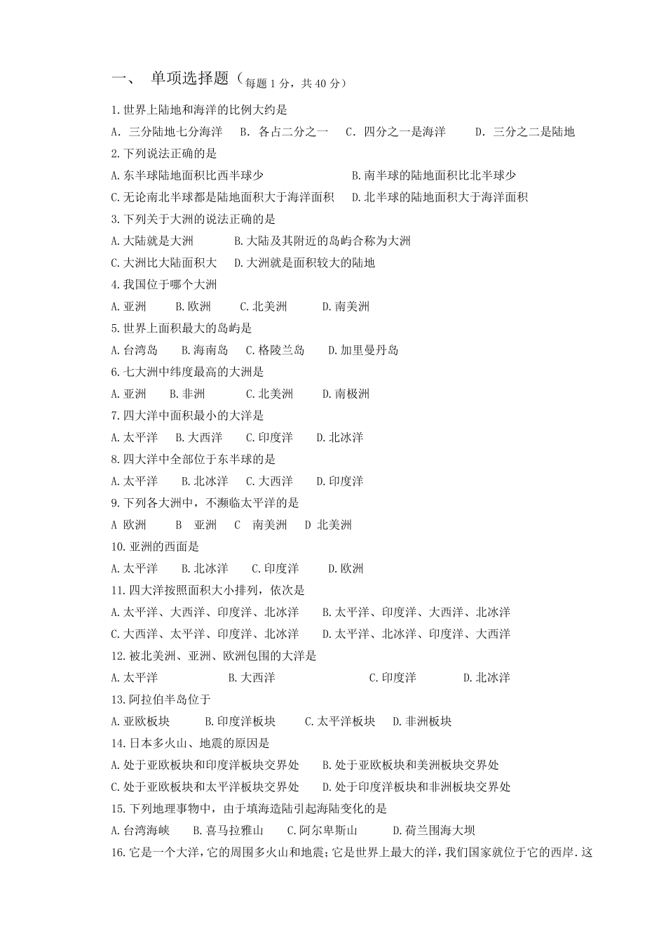 七年级上册地理期中试卷_第1页
